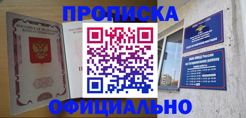 прописка для военкомата в Лузе